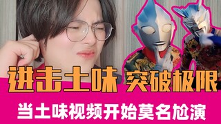 这就是你们喜欢的男孩子吗？｜土味挑战08