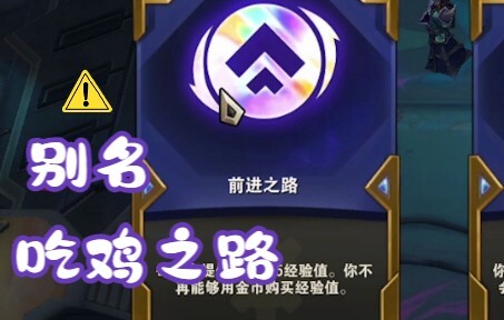 3-6不花钱上七！前进之路=吃鸡？