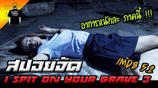 ประสาทแดก จัดให้เพื่อเพื่อนหญิง - [สปอยหนัง] 2015