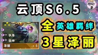 Genting S6.5 - All Heroes Bonds in Action - 3-star Zeli revealed for the first time in the world