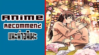 แนะนำอนิเมะ Yagate Kimi ni Naru [Anime Recommend]