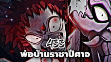 [ฝึกพากย์] พ่อบ้านราชาปีศาจ ตอนที่ 433