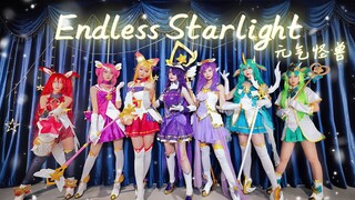 【元气怪兽】英雄联盟-星之守护者cos原创编舞  [★Endless Starlight★] —“无尽的星光”