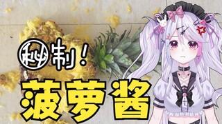 欠粉丝们的劈菠萝已经被我砸成菠萝酱了