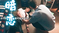 卑微又心酸的单恋史:嘴里说不出来的爱却总是从眼里溢出来!