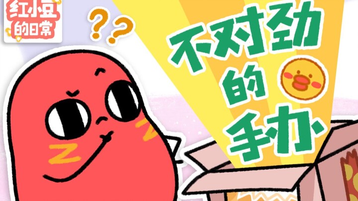 [Hong Xiaodou’s Daily Life] Everyone Says I’ve Been Fooled
