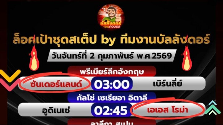 156ล็อคเป้าสเต็ป