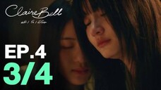 CLAIREBELL คลั่ง | รัก | นักโทษ EP.4 [3/4] [ENG SUB]