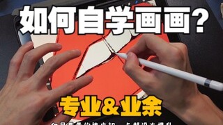 一个学了十年画画的美术生，和业余的有什么区别？
