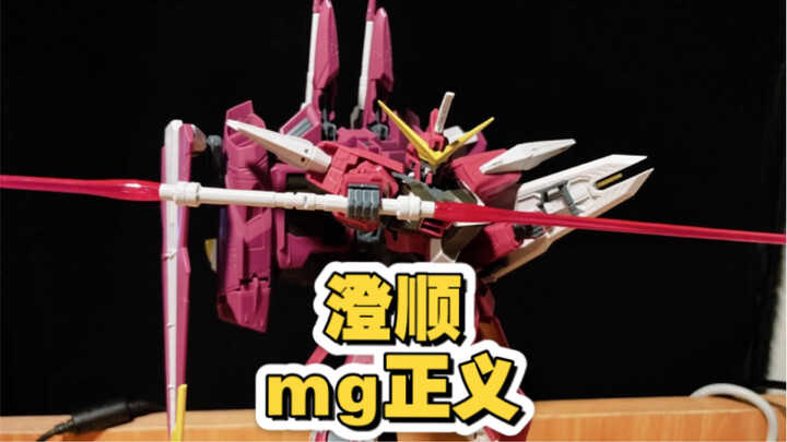 【答辩猎手】速通澄顺mg正义