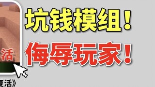 Explosion! Death resurrection is made into a module, and it is sold for 3 yuan? It is clearly an ins