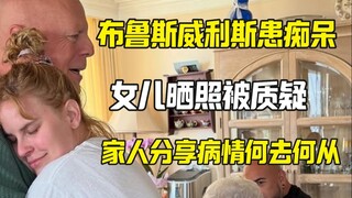 Tài tử gạo cội Hollywood mắc chứng mất trí nhớ, con gái đăng ảnh gây tranh cãi