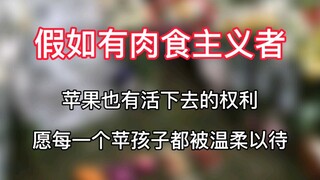 [If there are carnivores] Apples also have the right to live. May every apple child be treated with 
