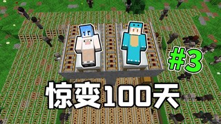 ماينكرافت: التحول المفاجئ بعد 100 يوم - الحلقة 3: كيف ننجو عندما تتحول جميع الكائنات الحية في العالم