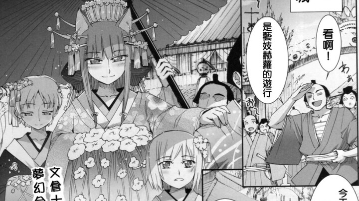 《狼与香辛料》短篇+番外 罗伦斯是天下第一幸福的家伙对吧?