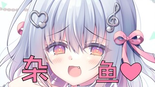 雌小鬼妹妹台词1分钟