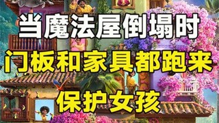 生在魔法世家，人人都有超能力，唯独这个女孩没有。动画奇幻片。 #动画  #魔法满屋