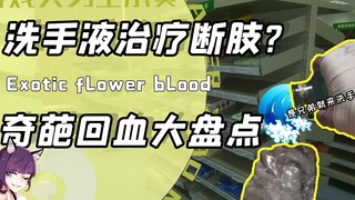 Ever seen piddling to regain health? Just how bizarre can in-game health-recovery methods get?