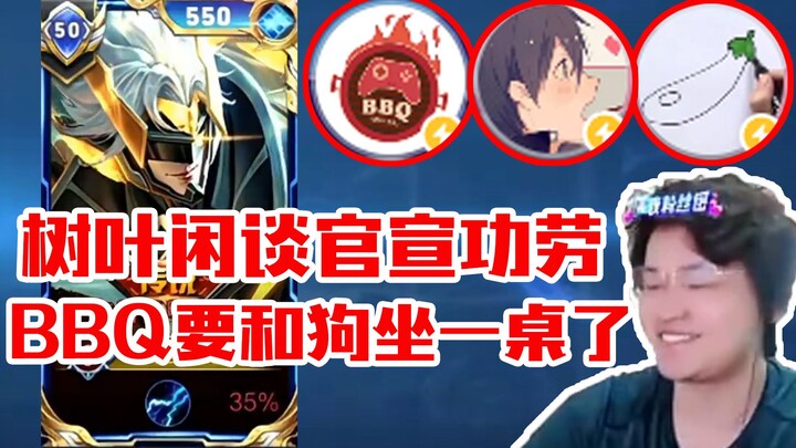 Ngobrol santai dengan Daun dan Bibi Bai, semua orang berkontribusi; hadiah BBQ untuk memberi selamat