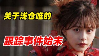 [Tuyển tập thông tin Tokusatsu] Toàn bộ câu chuyện về vụ theo dõi của Yui Asakura