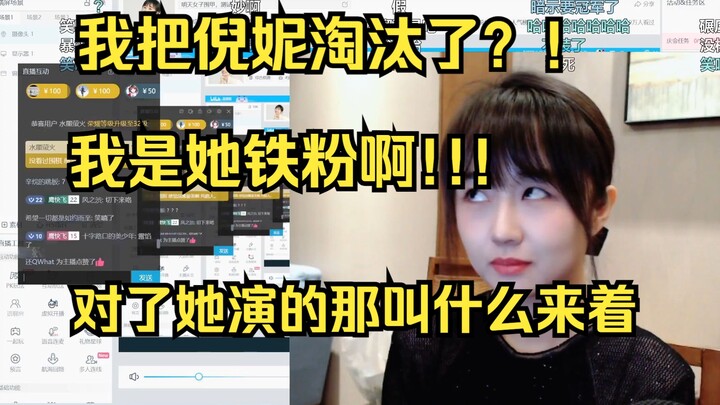 战鹰虎扑女神榜淘汰倪妮，立马套盾：倪妮是我最喜欢的演员，你们干嘛！哎...她演的什么来着？