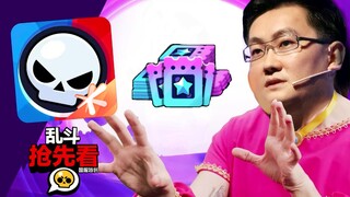 【荒野乱斗】假如国服也有乱斗抢先看？P1