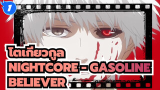 [โตเกียวกูล]Nightcore - Gasolᶤne Belᶤever (Switching Vocals Mashup)_1