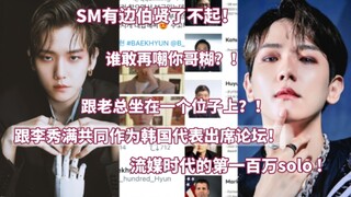 Ngồi cùng vị trí với tổng tài SM ư?! Đang gây xôn xao: Ai còn dám chê anh trai bạn là tèo nữa đây?! 