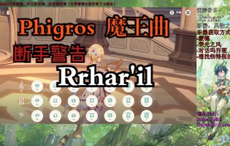 原神演奏 Rrhar'il 第七章魔王曲