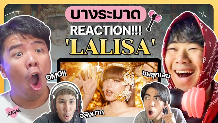 LISA   'LALISA' MV  บางระมาด REACTION!!!