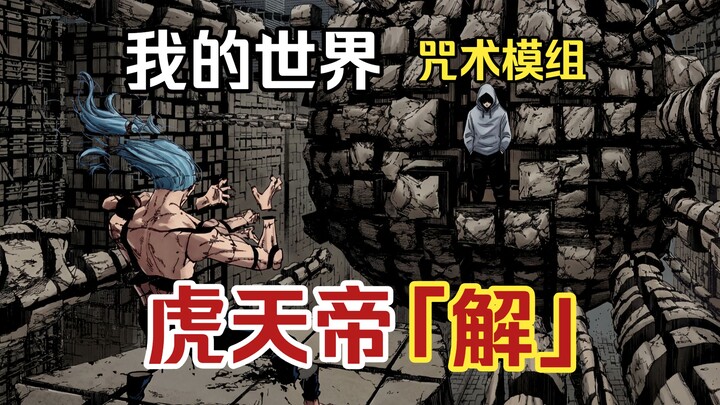 Seri lanjutan Jujutsu Kaisen: Kemampuan Misterius Toranaga yang menyebar instan sambil berselonjor d