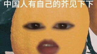 【偷星九月天】原来我童年吃的全是屎2.0