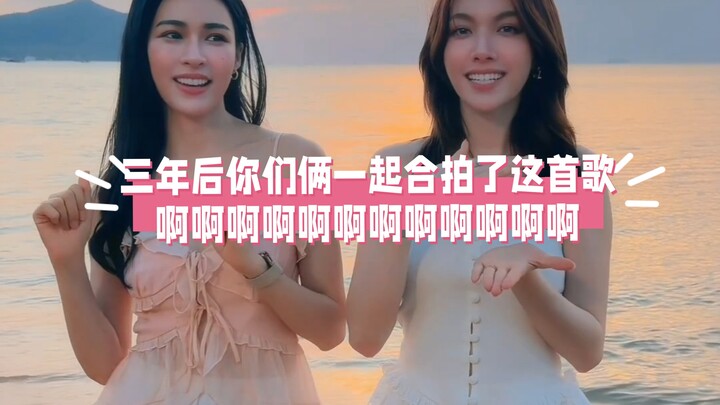 【lingorm】Ba năm sau, LingOrm cùng xuất hiện trong MV ca khúc này, ôi trời ơi, chính số phận đã cho c