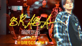 【力丸Rikimaru丨编舞作品】BRABA 想要的东西 绝不退缩 丨中文字幕