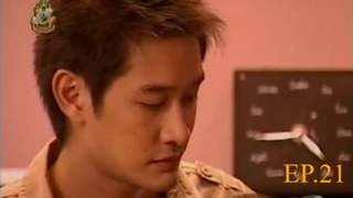 หนึ่งมิตรชิดใกล้ EP.21 ตอน เมื่อไหร่เขามา ฉันจะไป