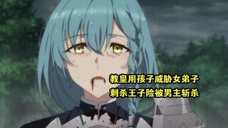 四月新番：女弟子被胁迫参与刺杀王子，男主得知真相帮忙掩盖