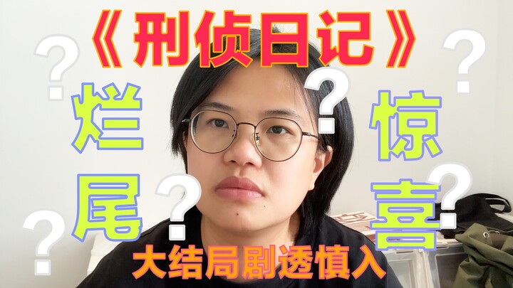 Kritik Epilog Drama Hong Kong TVB Terpanas Tahun Ini “Jurnal Investigasi Kriminal”! Apakah Benar-ben