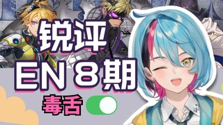 [Fresh Cut] First Impressions of Krisis Members from EN8 [NIJISANJI EN | Kyo Kaneko]
