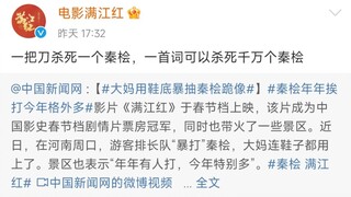满江红官博再次发癫，一把刀杀死一个秦桧，一首词可以杀死千万个秦桧。