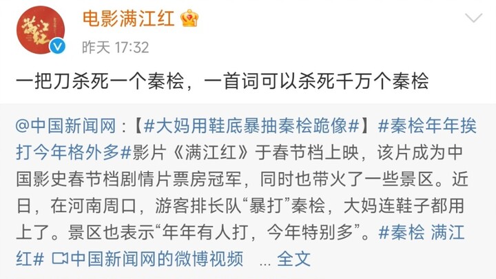 The official Weibo account of "Full River Red" has gone crazy again—just one sword can kill a Qin Hu