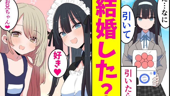 【有声日漫】一发入魂！奖品是妹妹和幼驯染……【搬运】【熟肉】