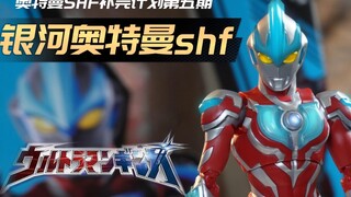 300以内购买的银河shf到底靠不靠谱？再版银河奥特曼shf速评！