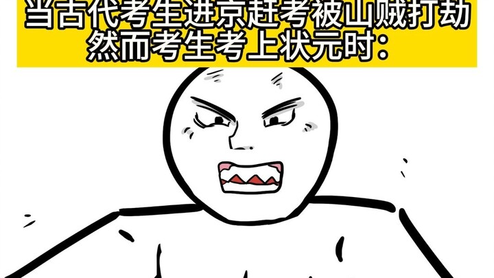当赴京赶考的书生被山贼截住，然而考生考上状元时1