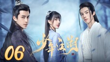 🇨🇳 Wanru's Journey (2023) | Episode 6 | Eng Sub | (少年江湖 第06集 )