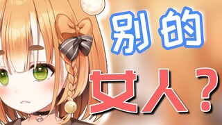 你也在看别的女人吗？