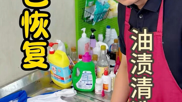 Still struggling with clothes fading or stubborn oil stains?