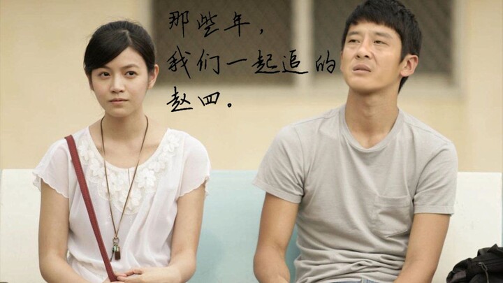 The Years We Chased Zhao Si Together.