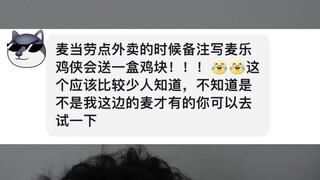 Aku udah nemu rahasia orang dalam McDonald's, kan?! Tinggalin pesan aja, kamu bakal dapet sekotak Ch