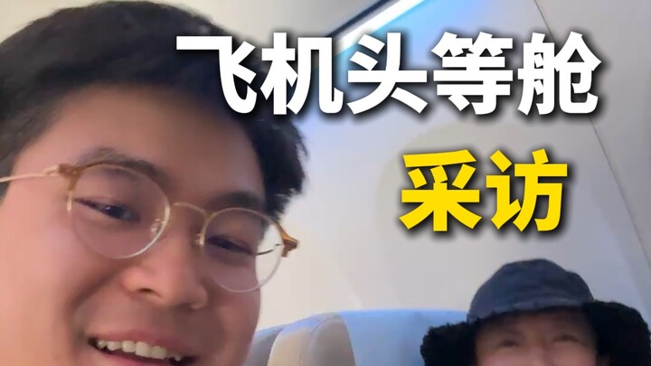 คนที่นั่งชั้นเฟิร์สคลาสบนเครื่องบินมักทำอาชีพอะไรกัน?