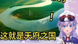 vtuber Nhật Bản đã xem "Một cái nhìn thoáng qua Tứ Xuyên, một nửa Trung Quốc" và thốt lên rằng nó qu